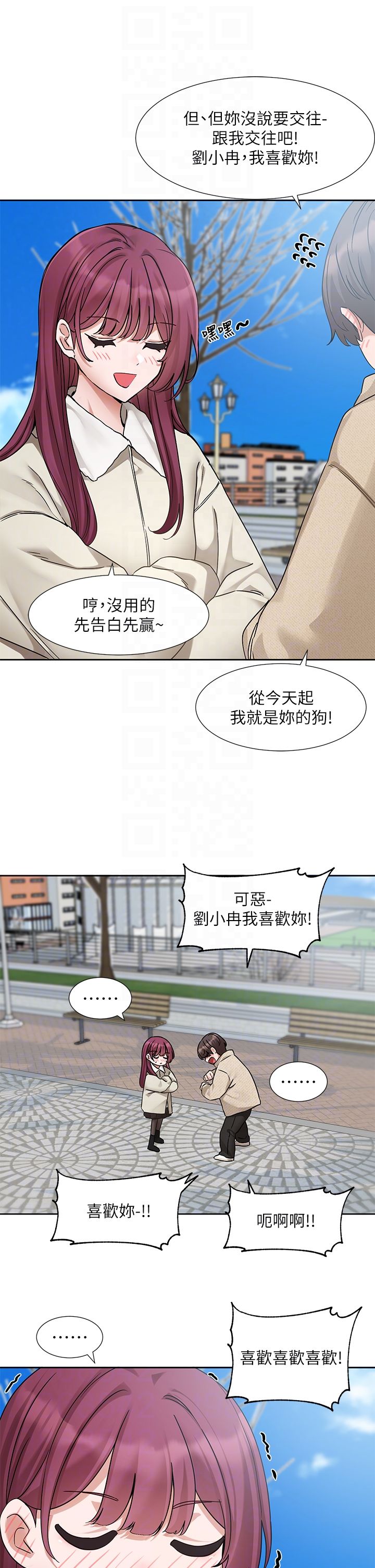 《社團學姊》漫画 第190話劉小冉-可以在妳傢睡一晚嗎?