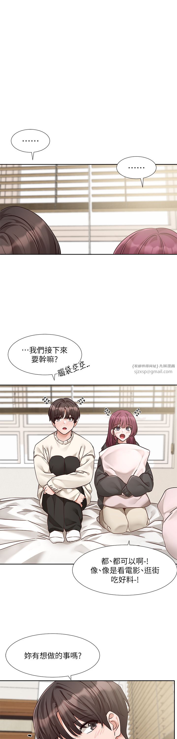 《社團學姊》漫画 第190話劉小冉-可以在妳傢睡一晚嗎?