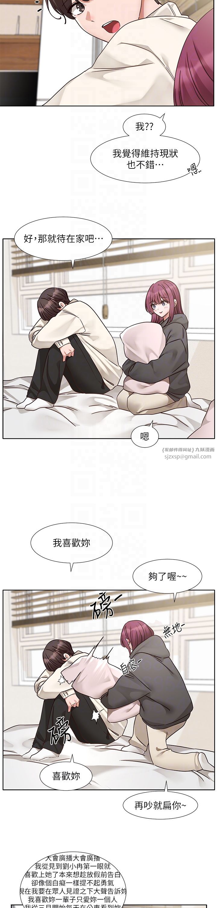 《社團學姊》漫画 第190話劉小冉-可以在妳傢睡一晚嗎?