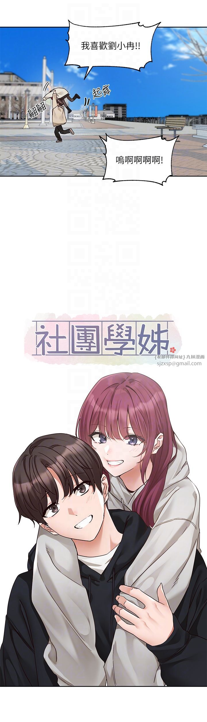《社團學姊》漫画 第190話劉小冉-可以在妳傢睡一晚嗎?