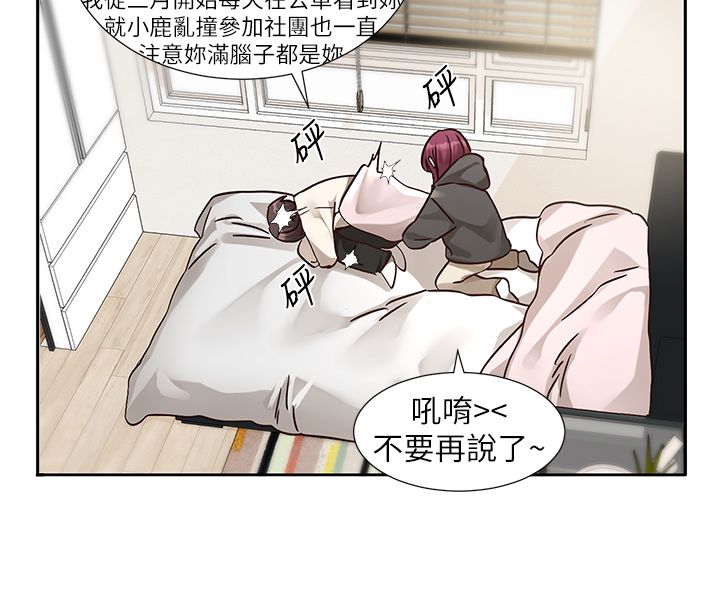 《社團學姊》漫画 第190話劉小冉-可以在妳傢睡一晚嗎?