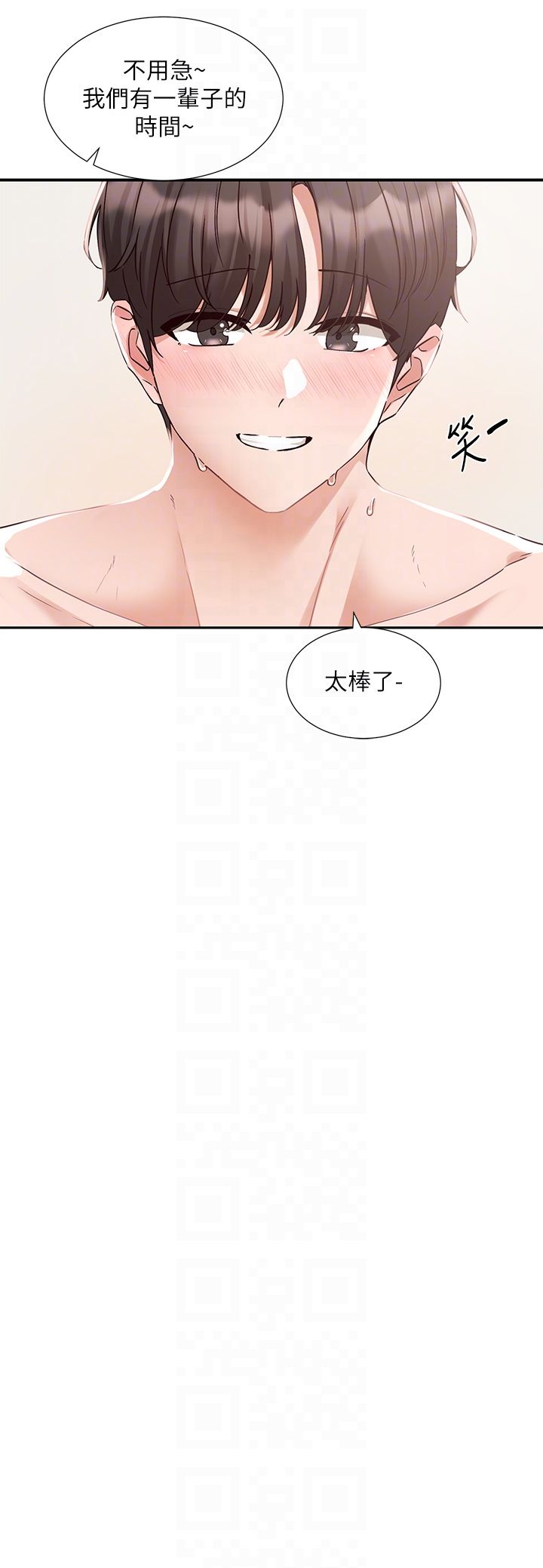 《社團學姊》漫画 第191話劉小冉-相約一輩子
