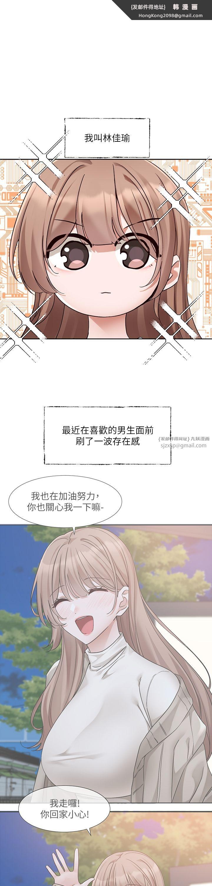 《社團學姊》漫画 第192話林佳瑜-約會邀請函