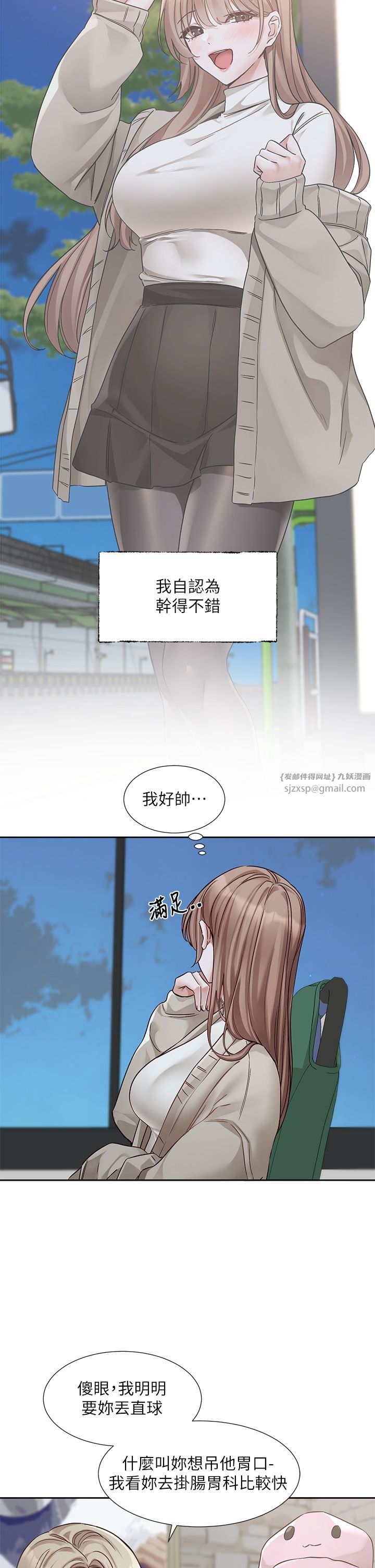 《社團學姊》漫画 第192話林佳瑜-約會邀請函