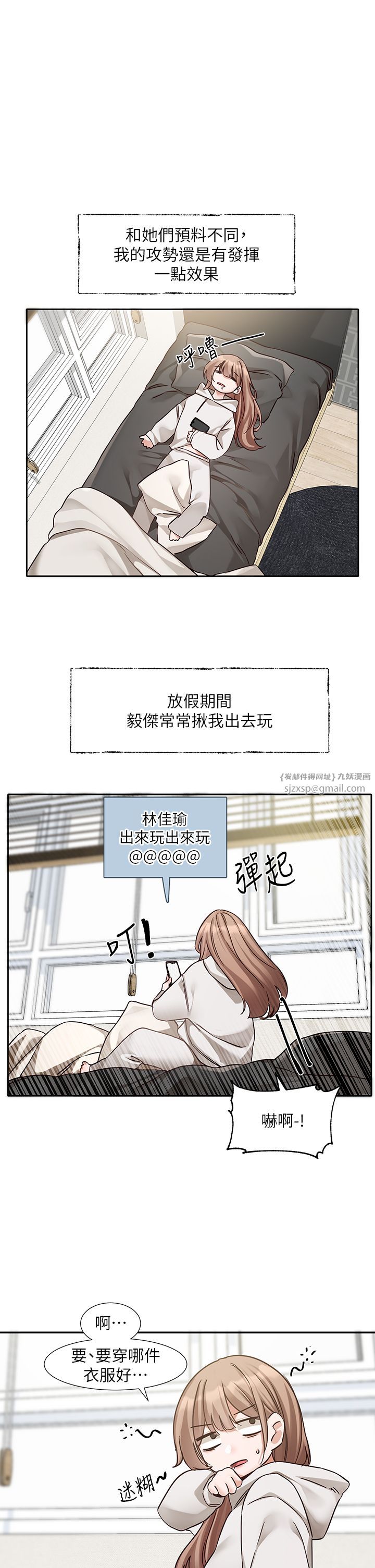 《社團學姊》漫画 第192話林佳瑜-約會邀請函