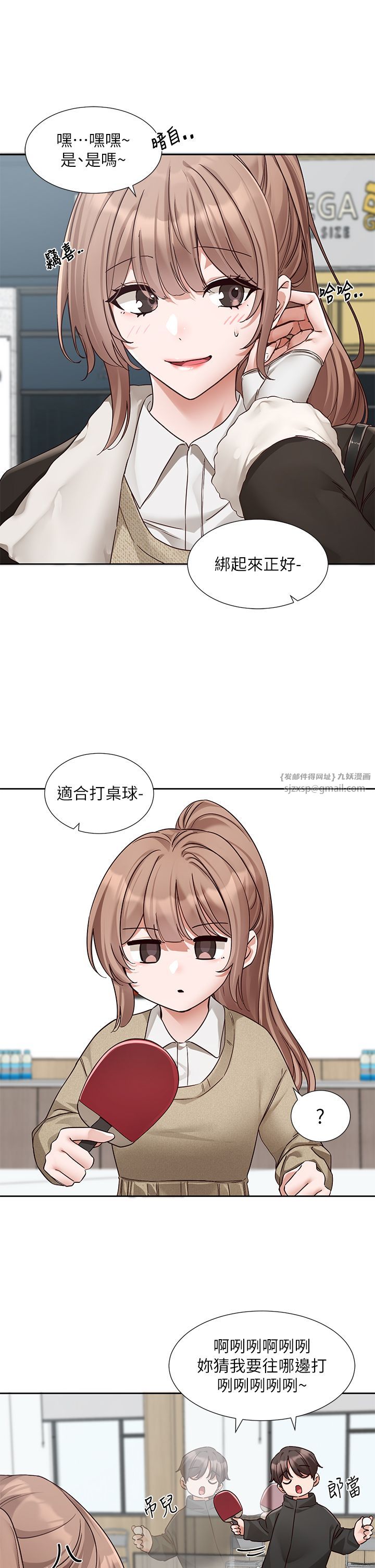 《社團學姊》漫画 第192話林佳瑜-約會邀請函