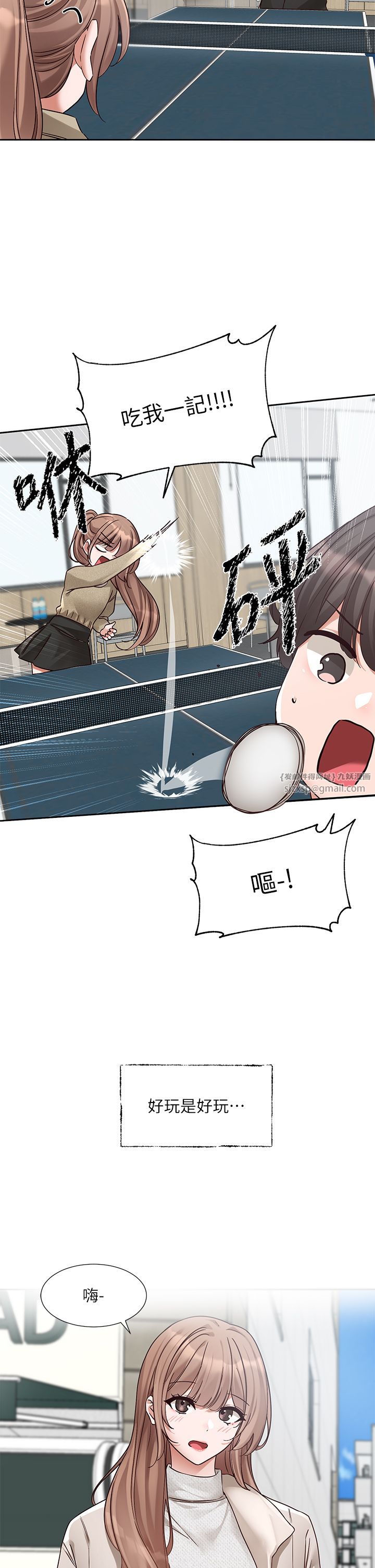 《社團學姊》漫画 第192話林佳瑜-約會邀請函