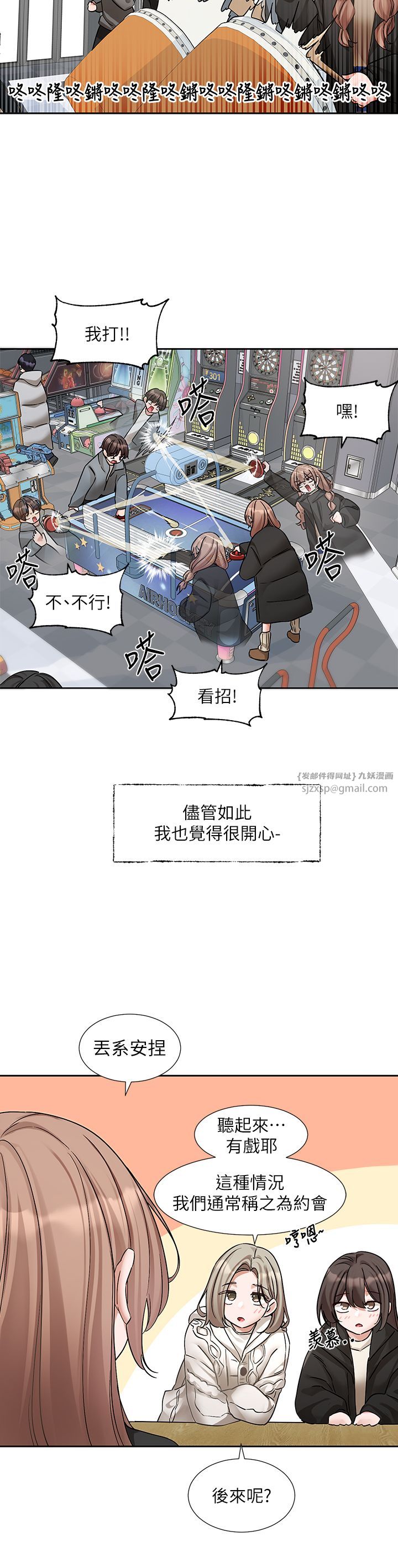 《社團學姊》漫画 第192話林佳瑜-約會邀請函