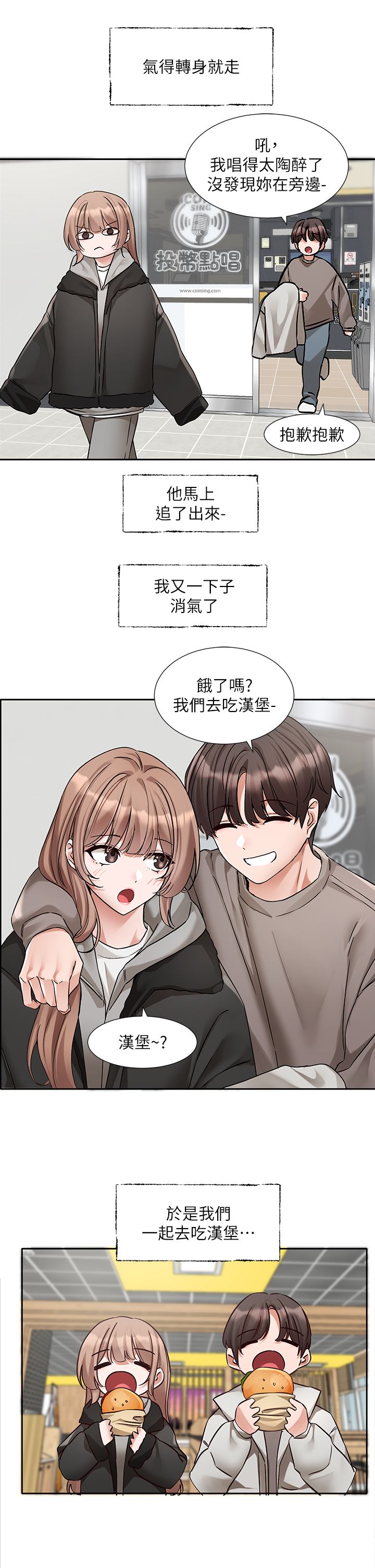 《社團學姊》漫画 第192話林佳瑜-約會邀請函