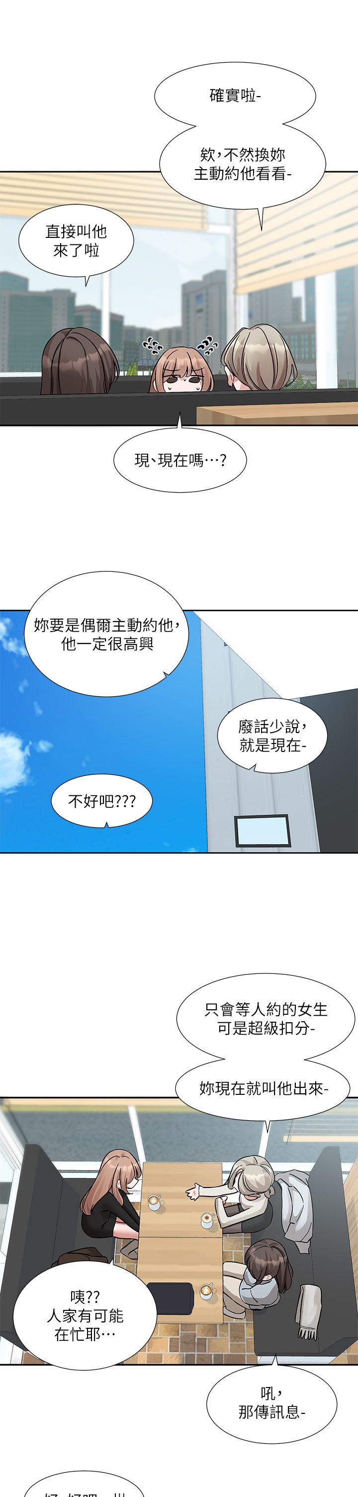 《社團學姊》漫画 第192話林佳瑜-約會邀請函