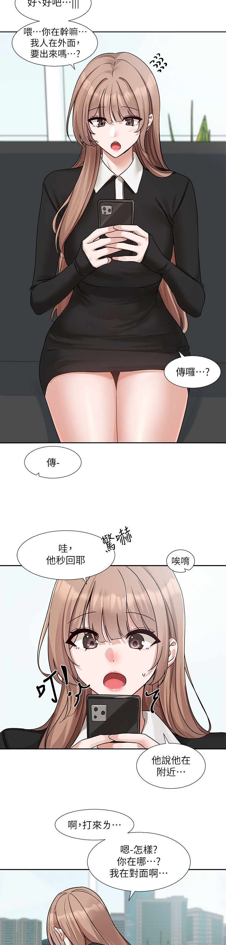 《社團學姊》漫画 第192話林佳瑜-約會邀請函