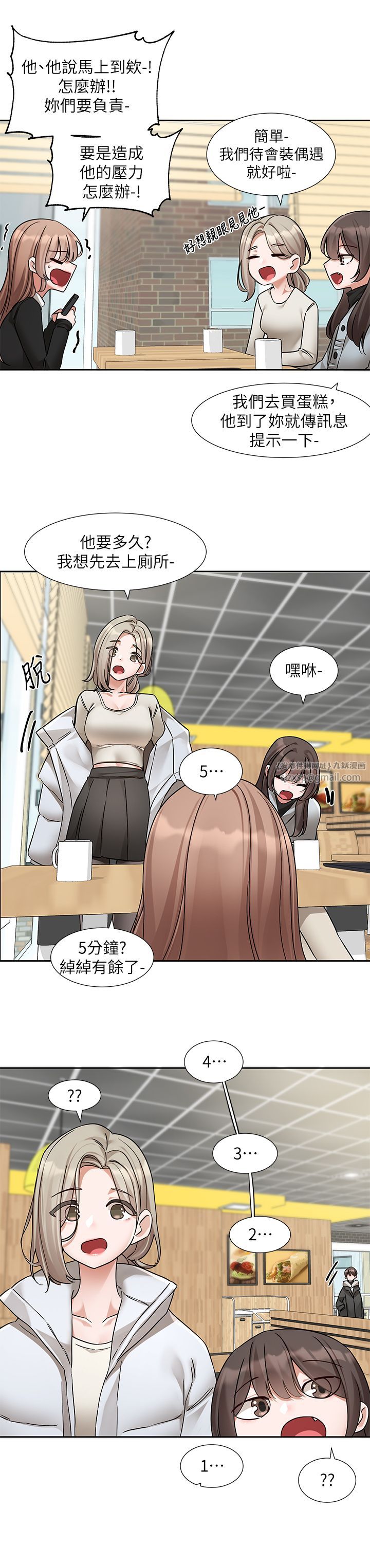 《社團學姊》漫画 第192話林佳瑜-約會邀請函