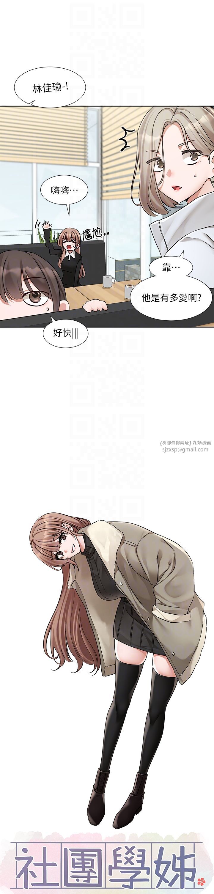 《社團學姊》漫画 第192話林佳瑜-約會邀請函