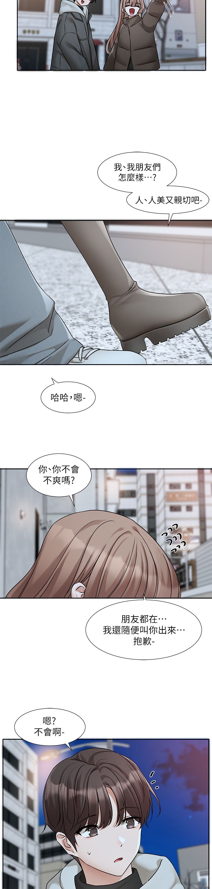 《社團學姊》漫画 第192話林佳瑜-約會邀請函