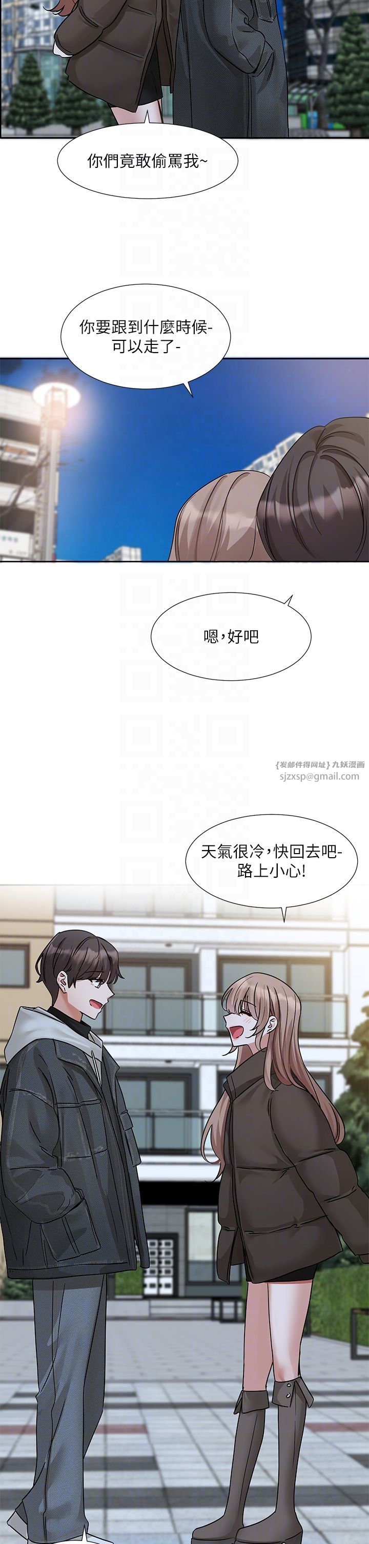 《社團學姊》漫画 第192話林佳瑜-約會邀請函