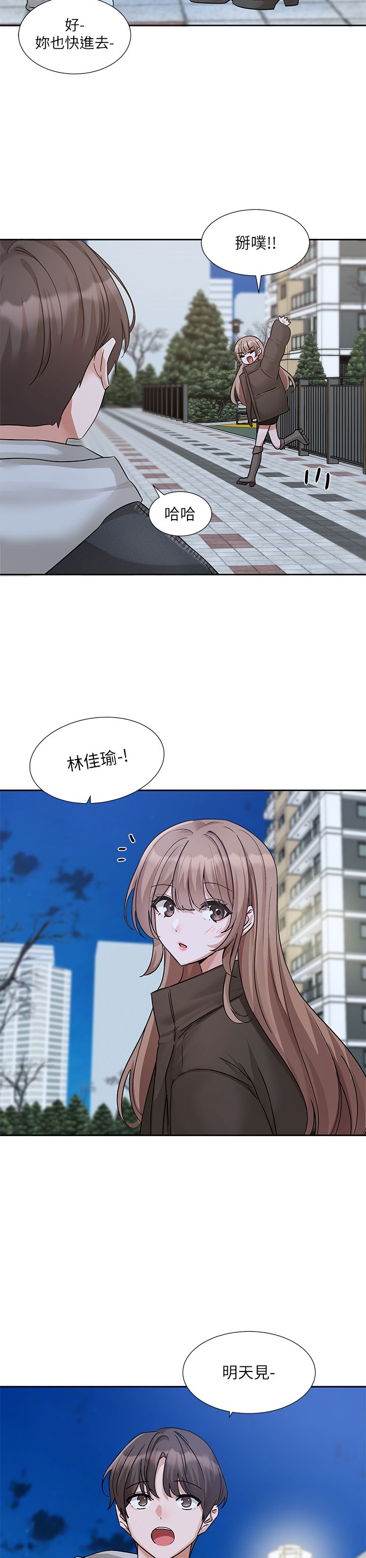《社團學姊》漫画 第192話林佳瑜-約會邀請函