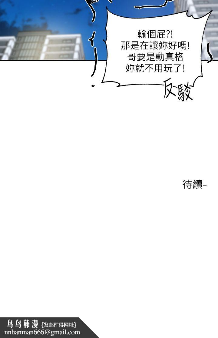 《社團學姊》漫画 第192話林佳瑜-約會邀請函