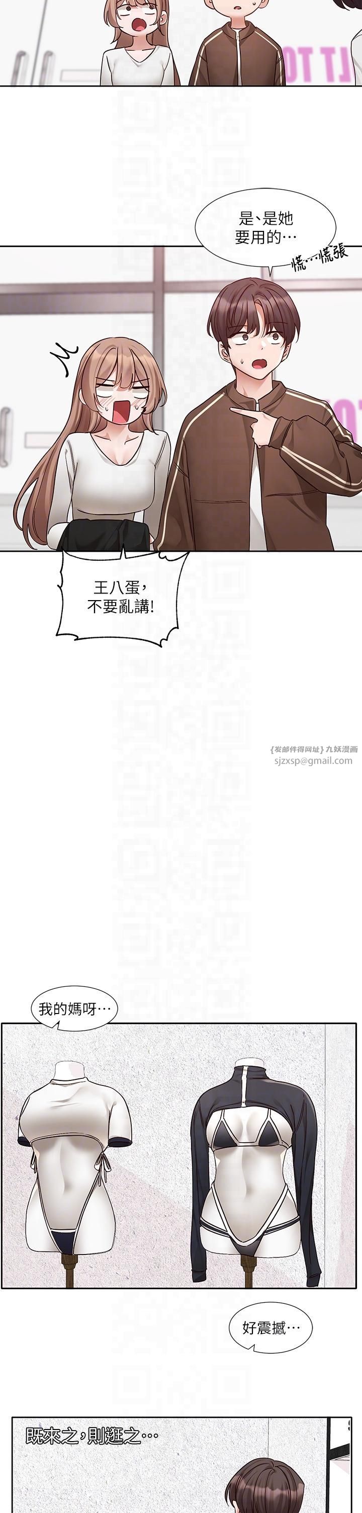 《社團學姊》漫画 第193話林佳瑜-李毅傑真的很大!!