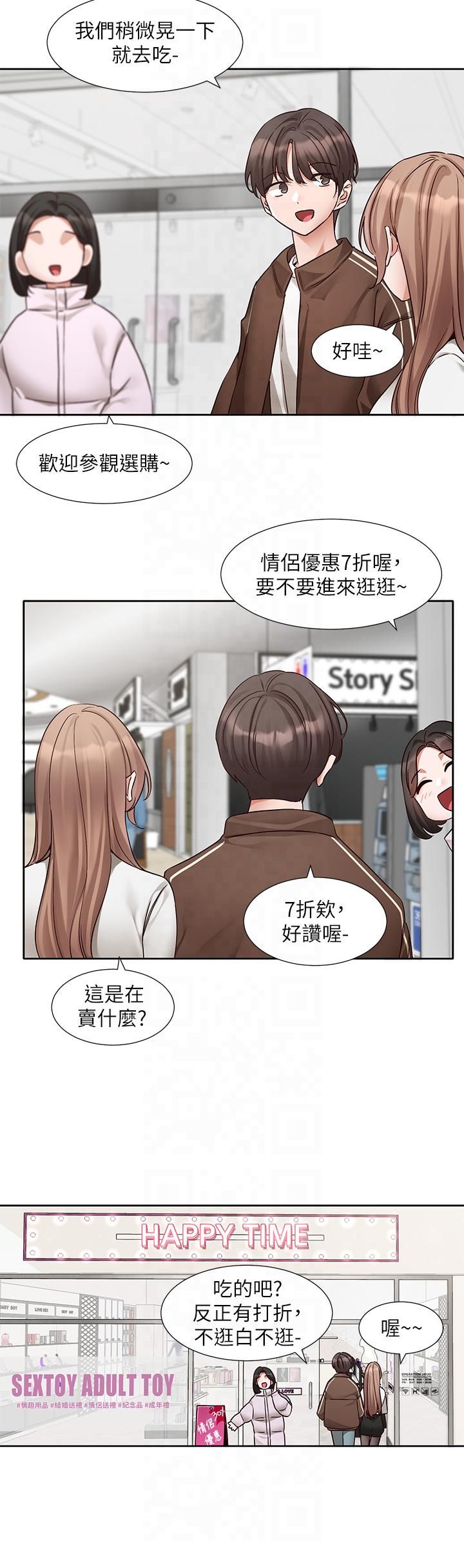 《社團學姊》漫画 第193話林佳瑜-李毅傑真的很大!!