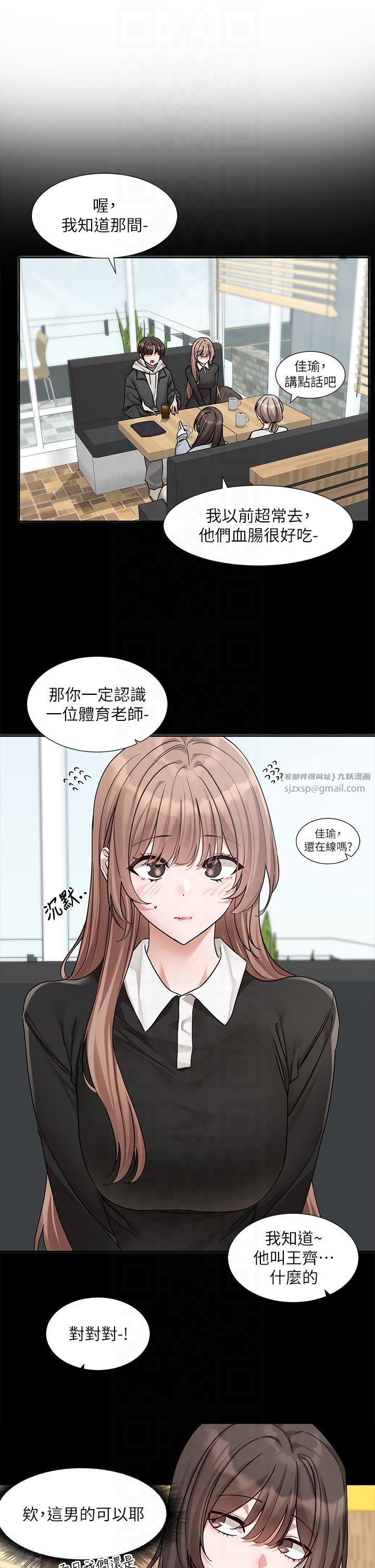 《社團學姊》漫画 第193話林佳瑜-李毅傑真的很大!!