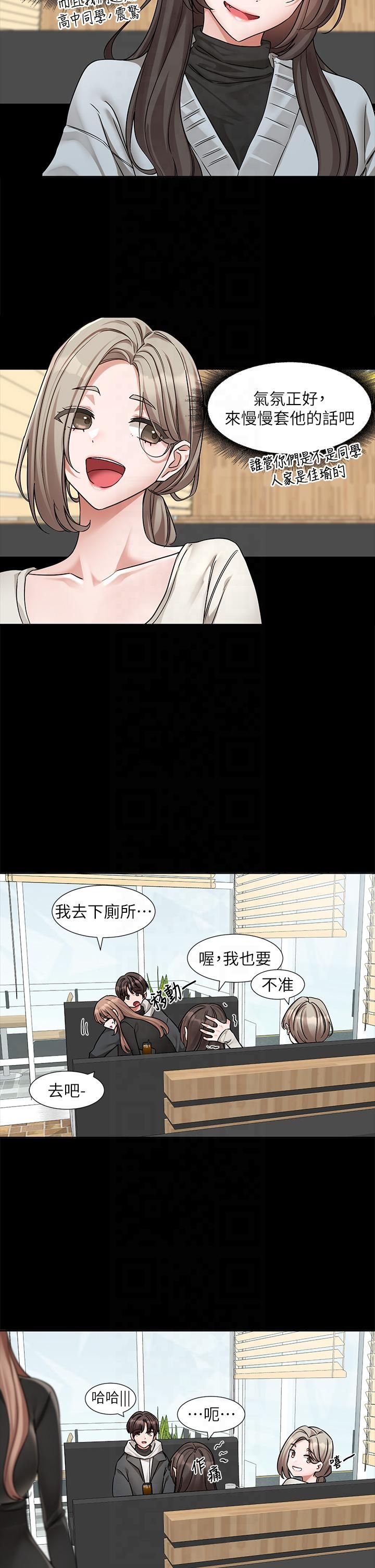 《社團學姊》漫画 第193話林佳瑜-李毅傑真的很大!!