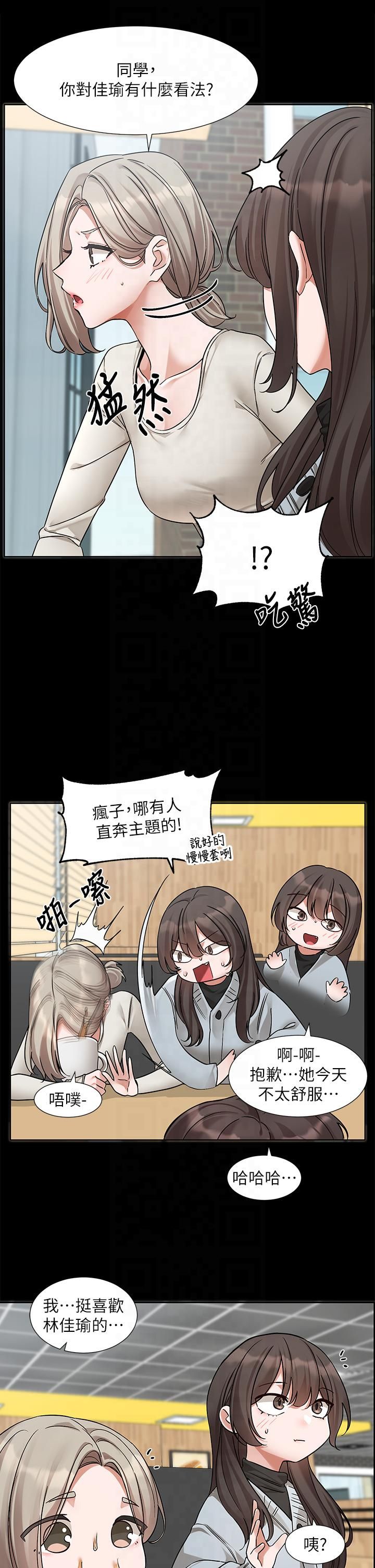 《社團學姊》漫画 第193話林佳瑜-李毅傑真的很大!!