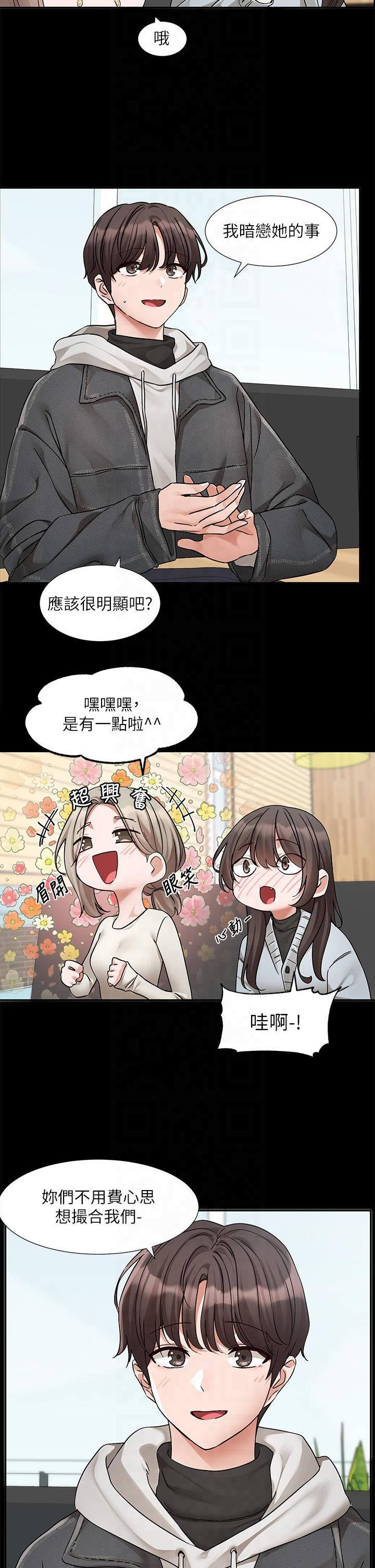 《社團學姊》漫画 第193話林佳瑜-李毅傑真的很大!!