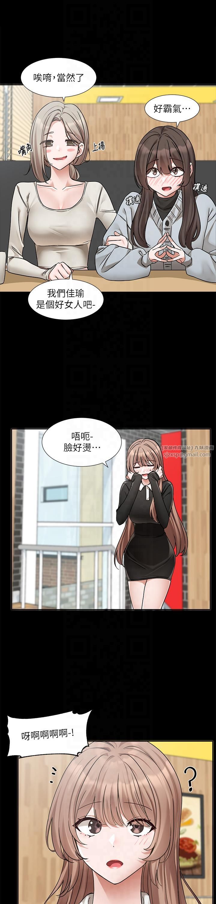 《社團學姊》漫画 第193話林佳瑜-李毅傑真的很大!!