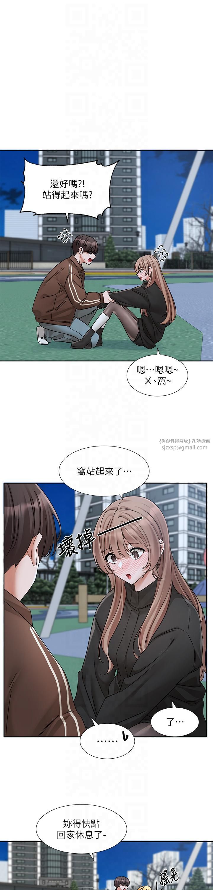 《社團學姊》漫画 第194話林佳瑜-今天不回傢…