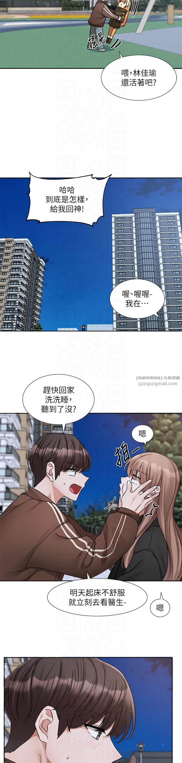 《社團學姊》漫画 第194話林佳瑜-今天不回傢…