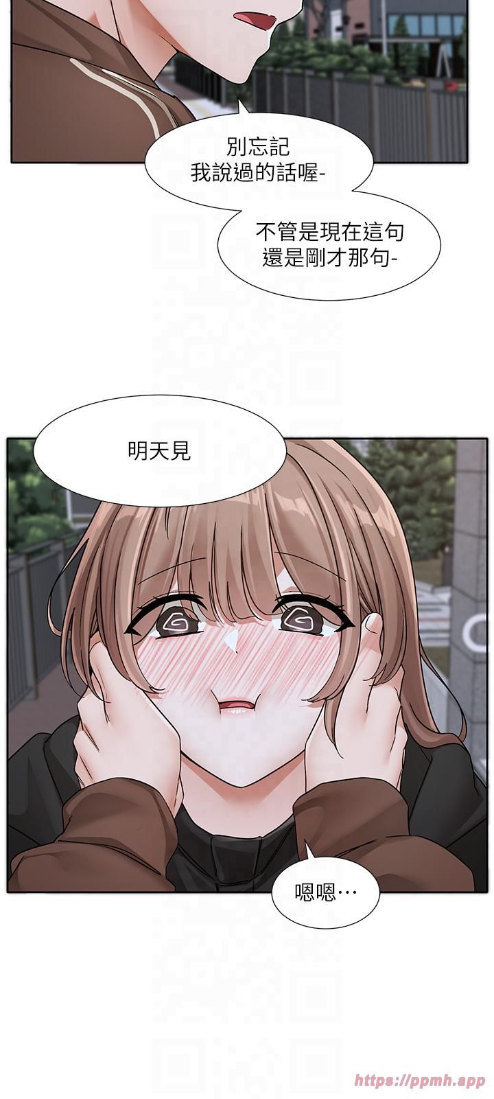 《社團學姊》漫画 第194話林佳瑜-今天不回傢…