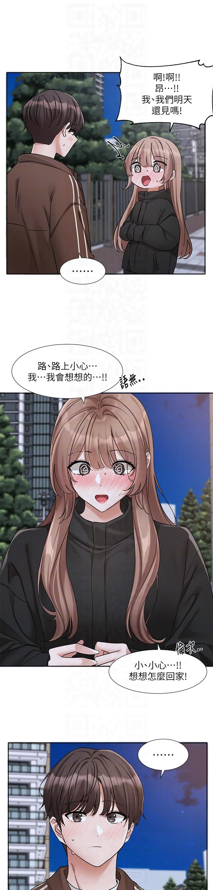 《社團學姊》漫画 第194話林佳瑜-今天不回傢…