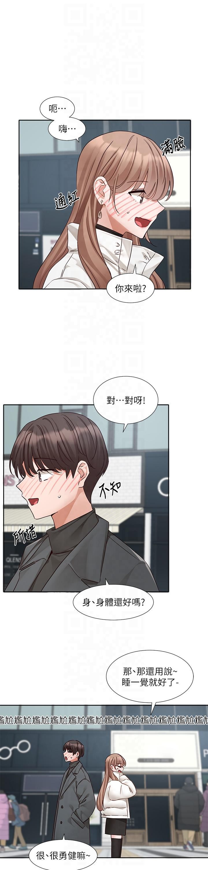 《社團學姊》漫画 第194話林佳瑜-今天不回傢…