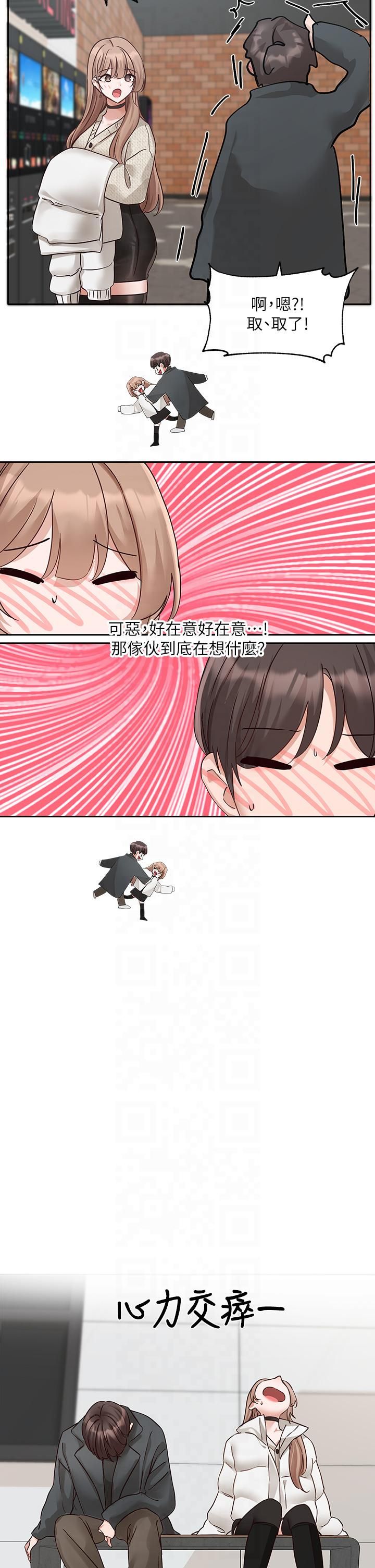 《社團學姊》漫画 第194話林佳瑜-今天不回傢…
