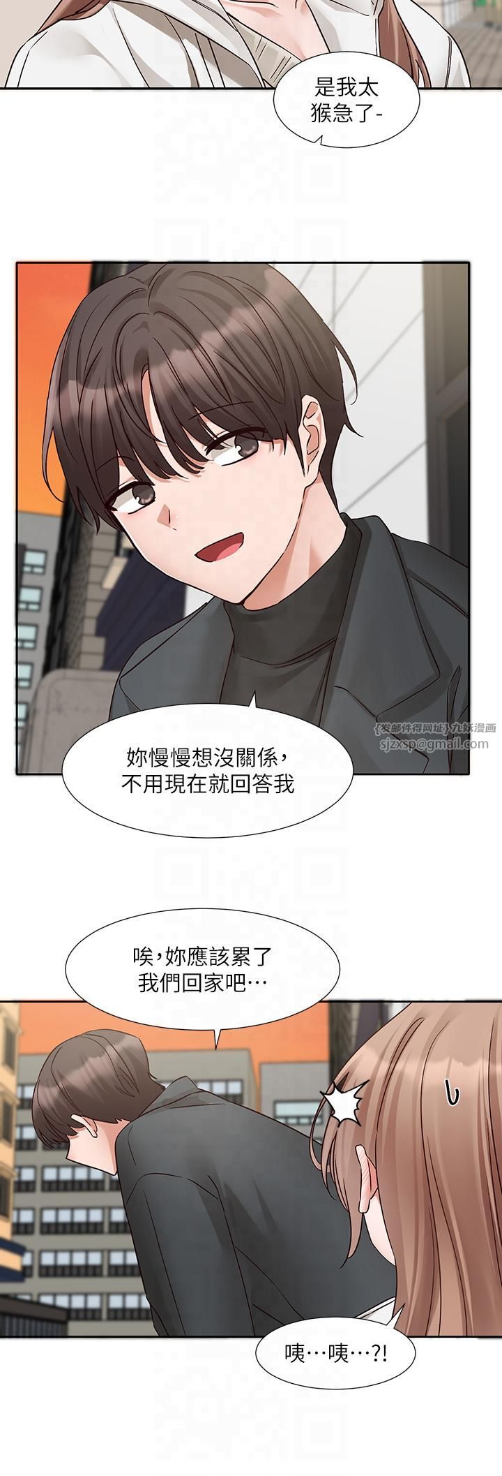 《社團學姊》漫画 第194話林佳瑜-今天不回傢…
