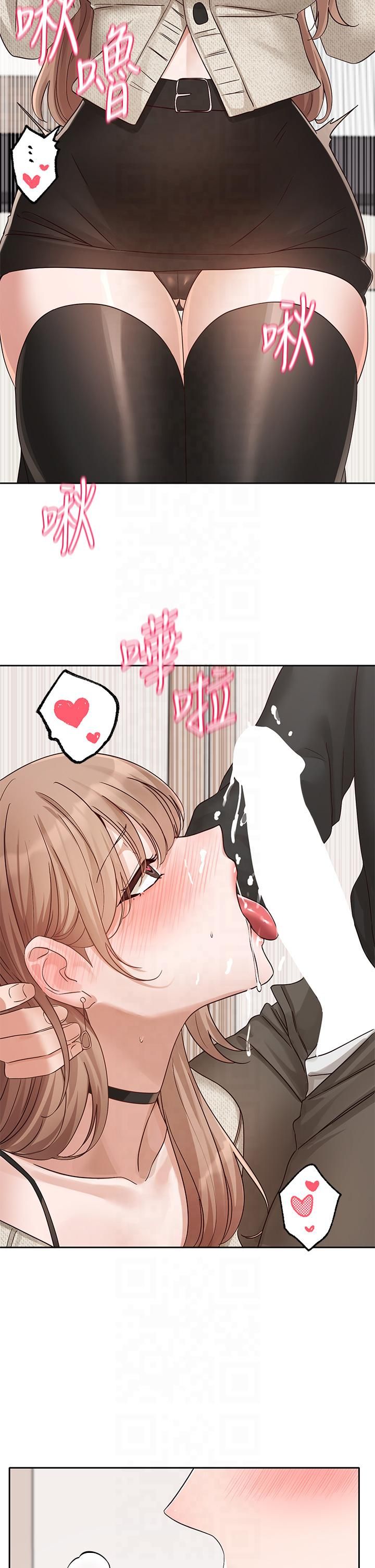 《社團學姊》漫画 第194話林佳瑜-今天不回傢…