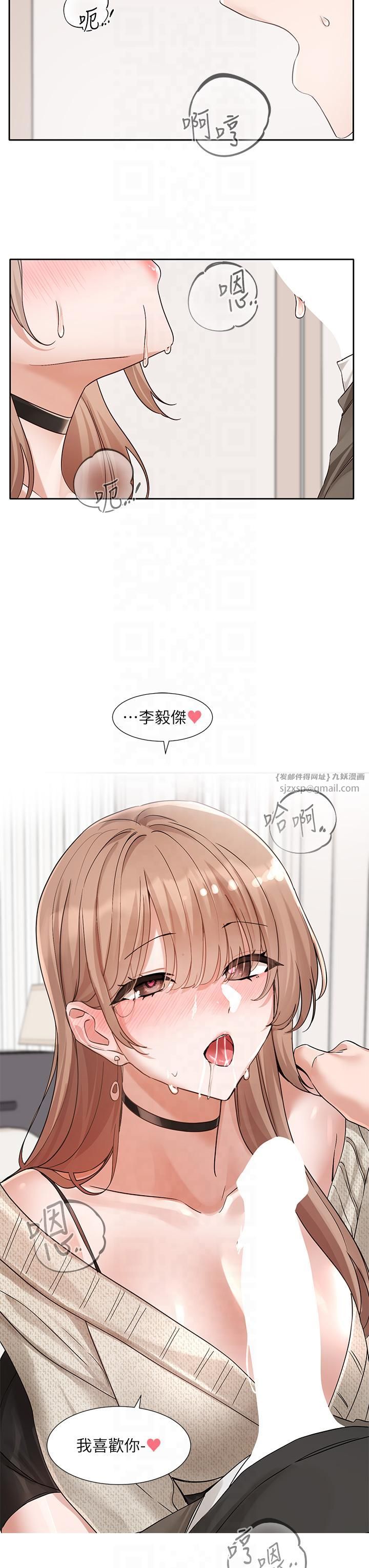 《社團學姊》漫画 第194話林佳瑜-今天不回傢…