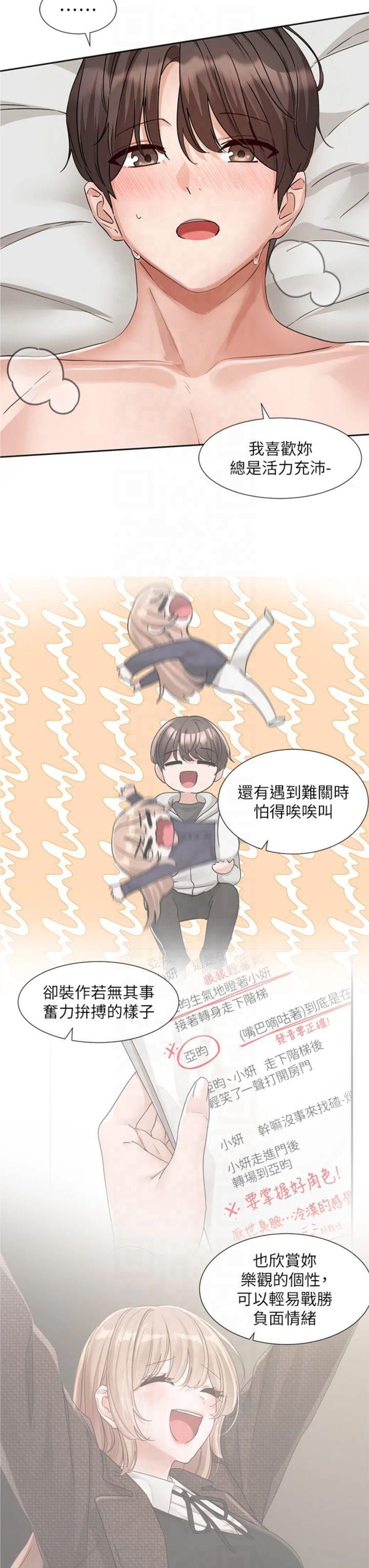 《社團學姊》漫画 第195話林佳瑜-感情長久的秘訣