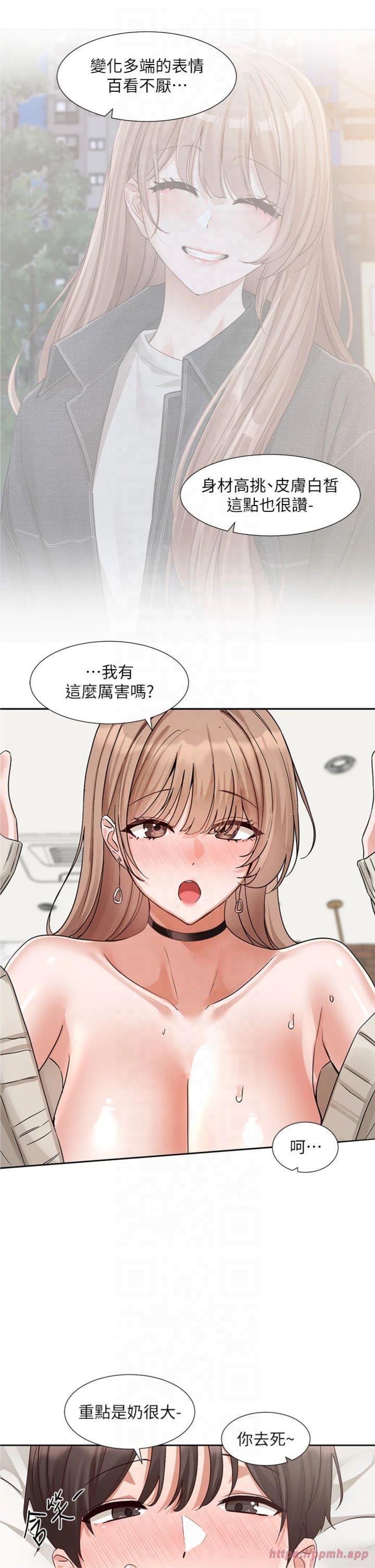 《社團學姊》漫画 第195話林佳瑜-感情長久的秘訣