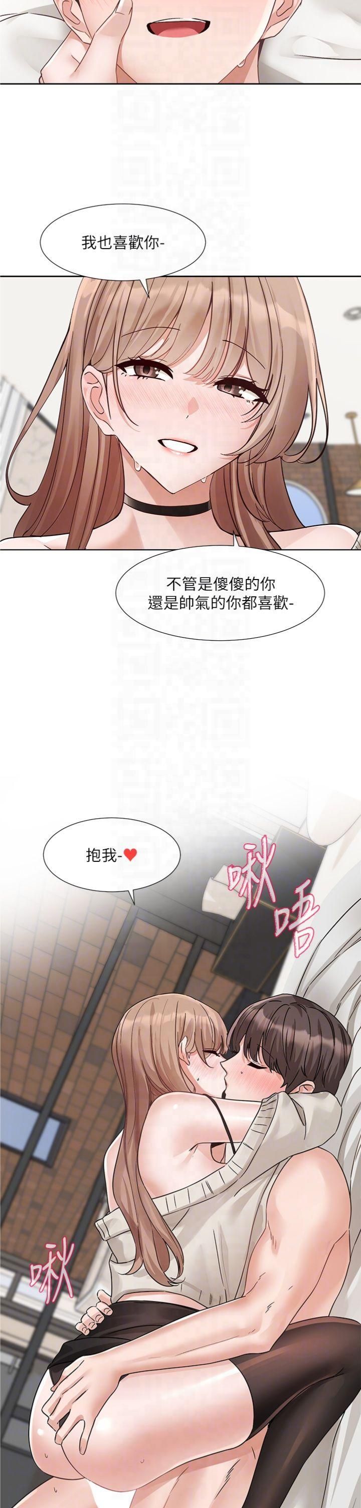 《社團學姊》漫画 第195話林佳瑜-感情長久的秘訣