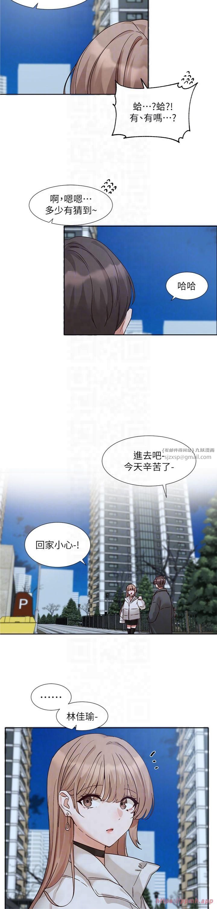 《社團學姊》漫画 第195話林佳瑜-感情長久的秘訣