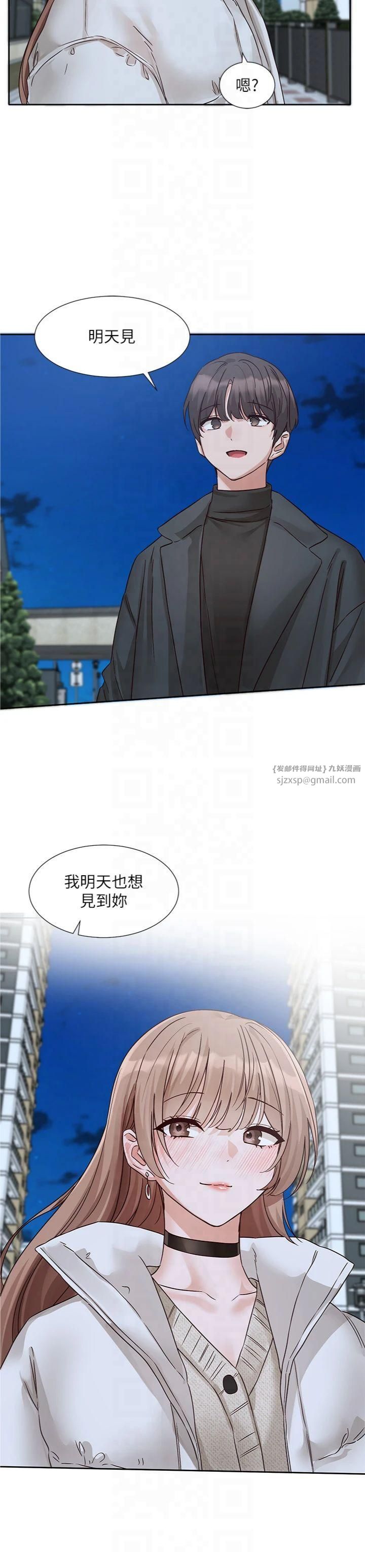《社團學姊》漫画 第195話林佳瑜-感情長久的秘訣