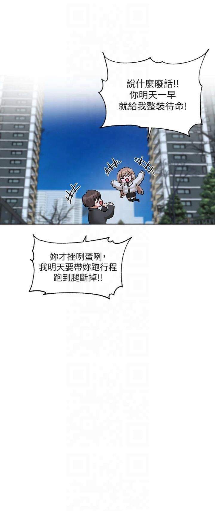 《社團學姊》漫画 第195話林佳瑜-感情長久的秘訣