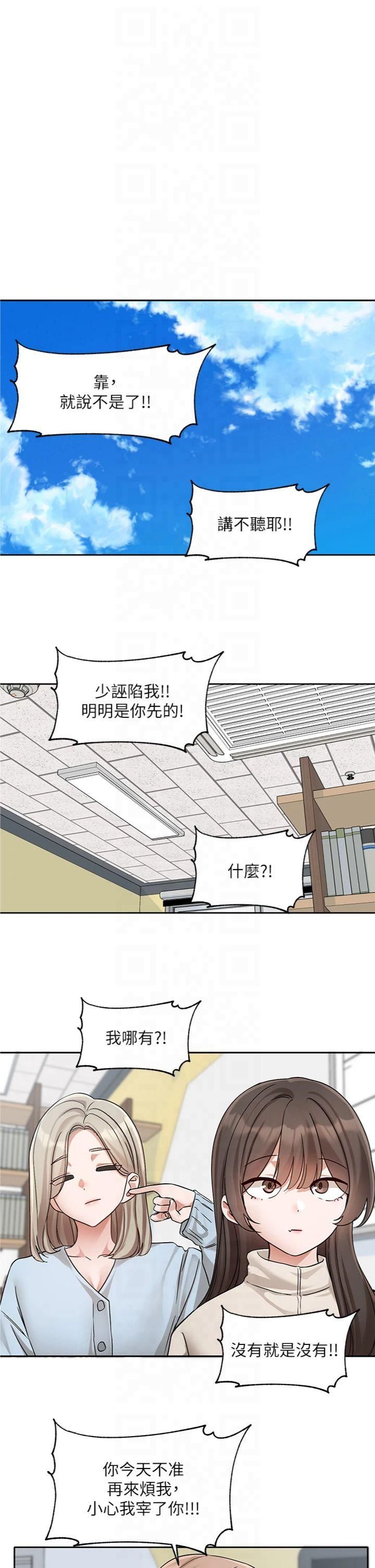 《社團學姊》漫画 第195話林佳瑜-感情長久的秘訣