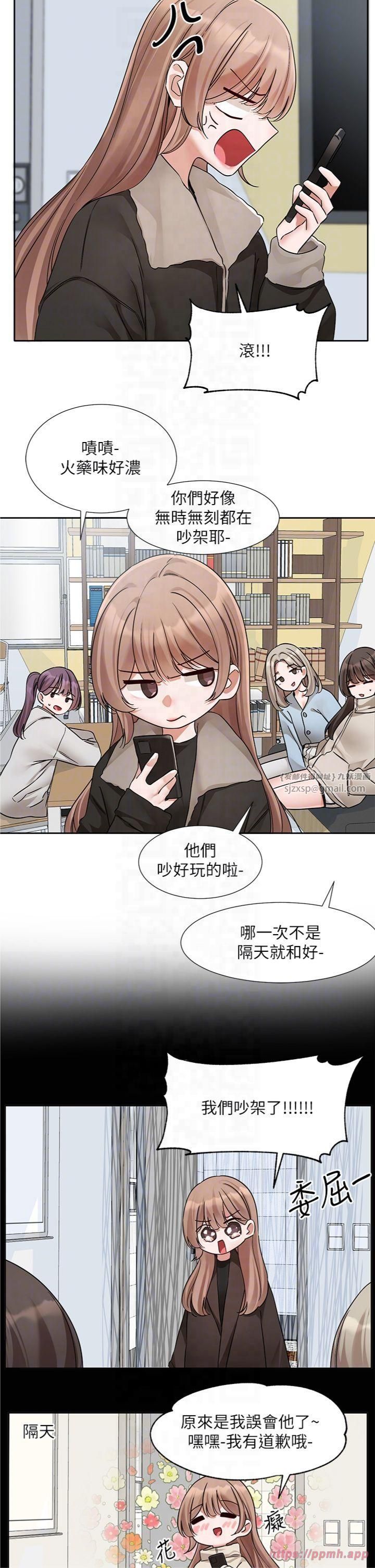 《社團學姊》漫画 第195話林佳瑜-感情長久的秘訣