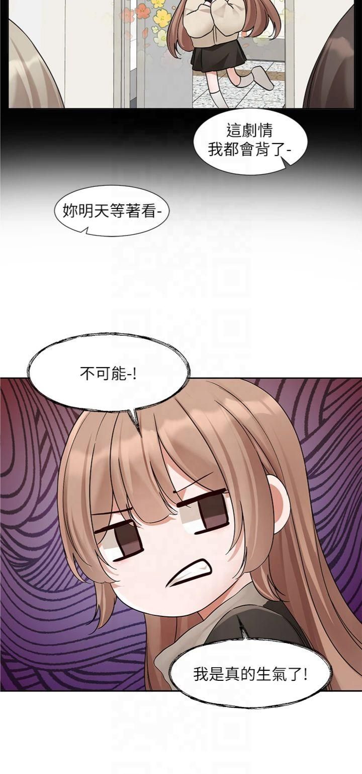 《社團學姊》漫画 第195話林佳瑜-感情長久的秘訣