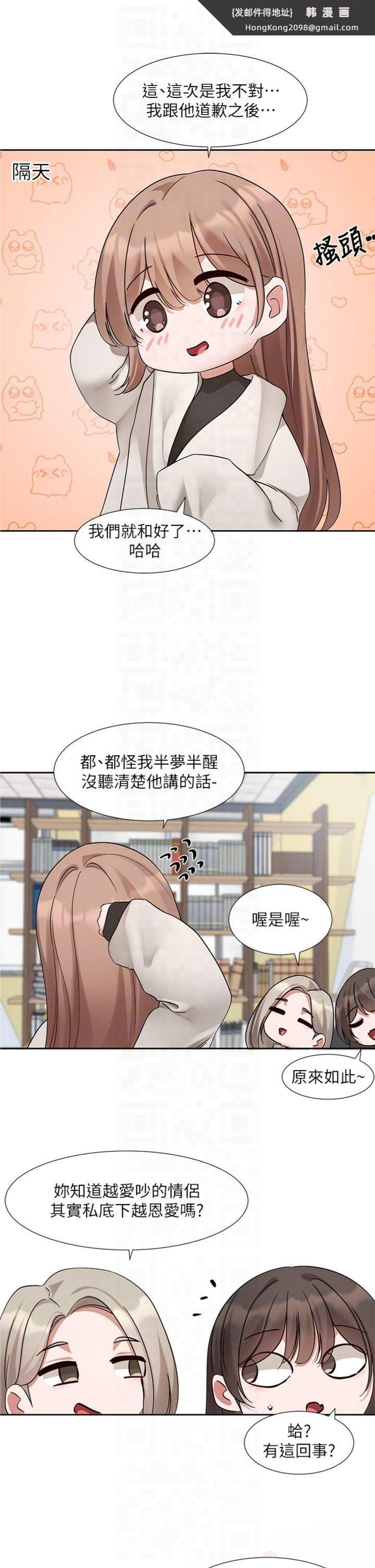 《社團學姊》漫画 第195話林佳瑜-感情長久的秘訣