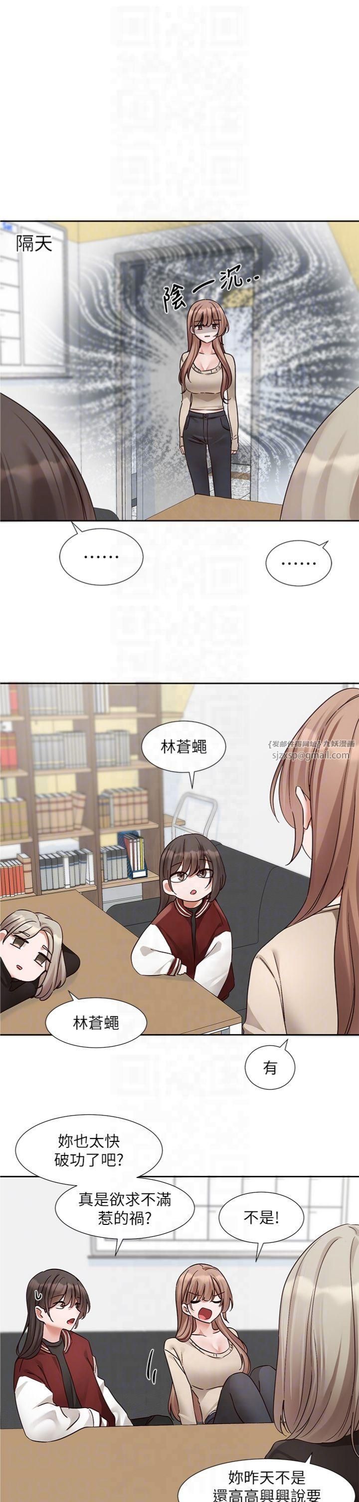 《社團學姊》漫画 第195話林佳瑜-感情長久的秘訣