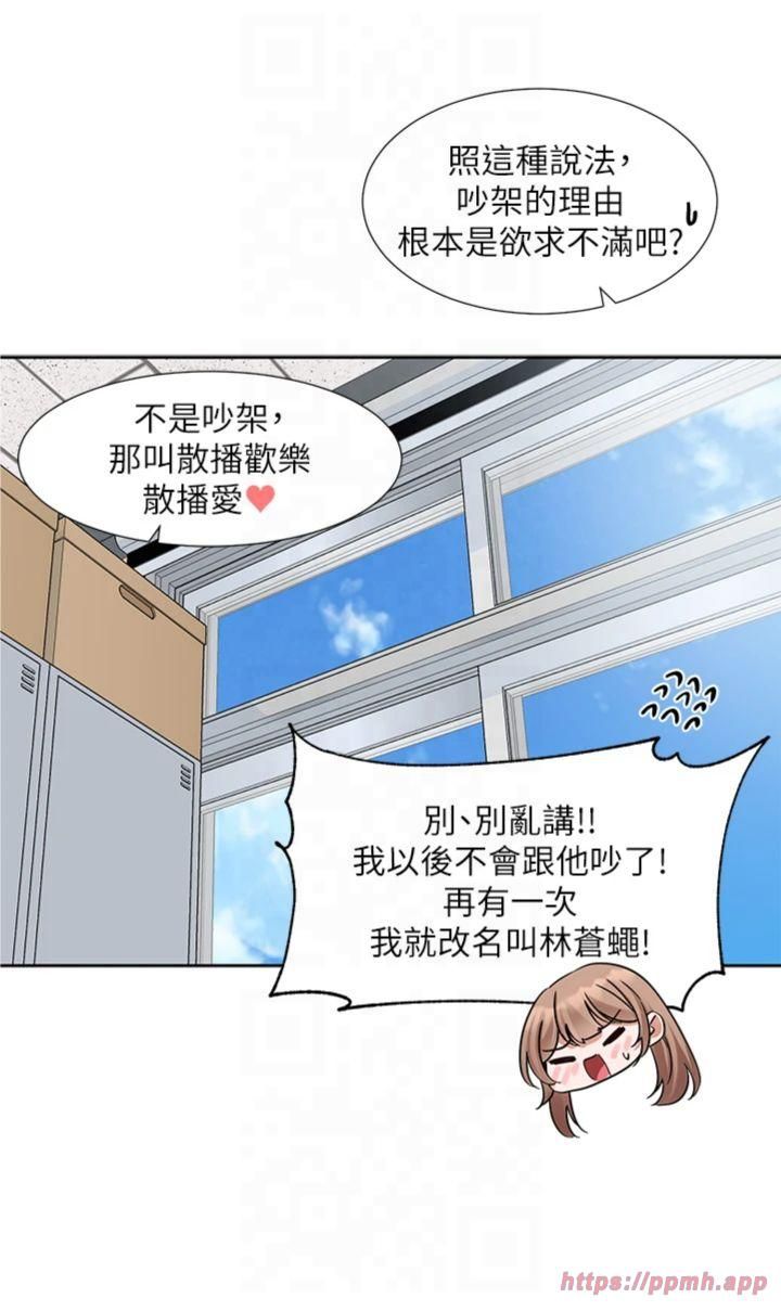 《社團學姊》漫画 第195話林佳瑜-感情長久的秘訣