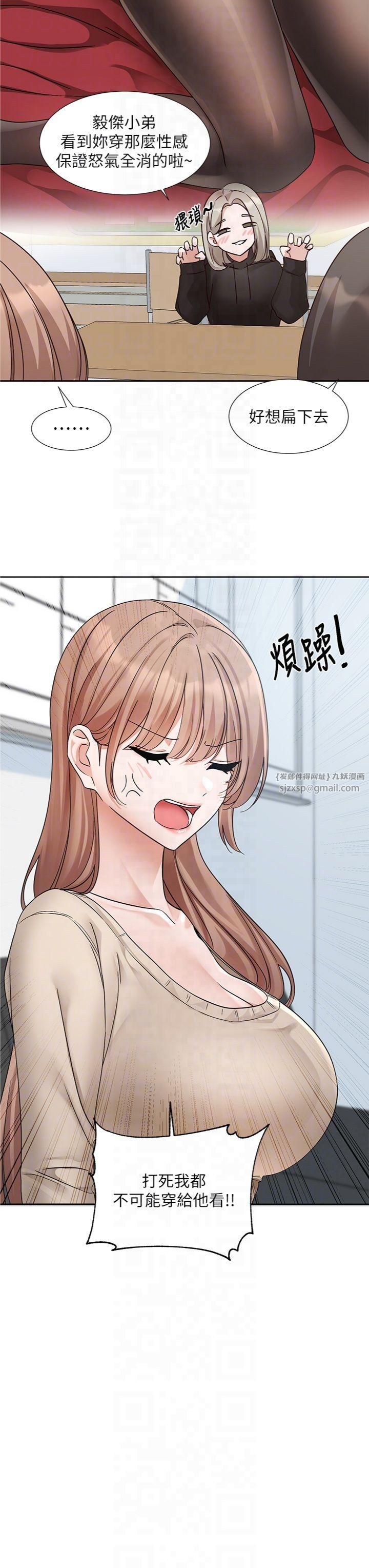 《社團學姊》漫画 第195話林佳瑜-感情長久的秘訣